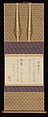 Two Waka Poems Composed at Zenrinji Temple, Ueda Akinari 上田秋成 (Japanese, 1734–1809), Poetry sheet (waka-kaishi) mounted as a hanging scroll; ink on paper, Japan