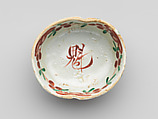 魅力的な価格 Set of five bowls (Mukozuke) | Japan | Edo period (1615–1868 工芸品