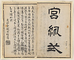 A Page from the Jie Zi Yuan, Polychrome woodblock print; ink and color on paper, China