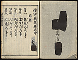 The Essentials of Rebirth in the Pure Land (Ojōyōshū), Woodblock printed book; ink and color on paper, Japan