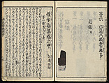 The Essentials of Rebirth in the Pure Land (Ojōyōshū), Woodblock printed book; ink and color on paper, Japan
