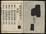 The Essentials of Rebirth in the Pure Land (Ojōyōshū), Woodblock printed book; ink and color on paper, Japan