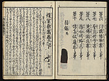 The Essentials of Rebirth in the Pure Land (Ojōyōshū), Woodblock printed book; ink and color on paper, Japan