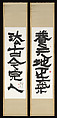 Couplet, I-han Chiang  Chinese, Pair of hanging scrolls, ink on paper, China