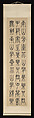 Nutgrass Grows on the Southern Hills, Wu Xizai (Chinese, 1799–1870), Set of four hanging scrolls; ink on paper, China