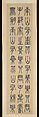 Nutgrass Grows on the Southern Hills, Wu Xizai (Chinese, 1799–1870), Set of four hanging scrolls; ink on paper, China