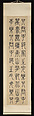 Nutgrass Grows on the Southern Hills, Wu Xizai (Chinese, 1799–1870), Set of four hanging scrolls; ink on paper, China