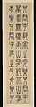 Nutgrass Grows on the Southern Hills, Wu Xizai (Chinese, 1799–1870), Set of four hanging scrolls; ink on paper, China