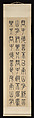 Nutgrass Grows on the Southern Hills, Wu Xizai (Chinese, 1799–1870), Set of four hanging scrolls; ink on paper, China