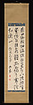 A Chinese Verse on “Compiling History”, Rai San’yō 頼山陽 (Japanese, 1780–1832), Hanging scroll; ink on paper, Japan