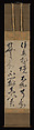 Sacred Verse (Gāthā) from the Sutra of Perfect Enlightenment (Engaku-kyō), Zekkai Chūshin (Japanese, 1336–1405), Hanging scroll; ink on paper, Japan