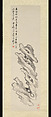 Spiritual Stone, Zhang Xiong (Chinese, 1803–1886), Hanging scroll; ink on paper, China