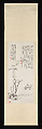 Burnt-ink Landscape, Zeng Xi (Chinese, 1861–1930), Hanging scroll; ink on paper, China