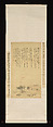 Dong Xiaowan in Her Sickbed, Yu Ming (Chinese, 1884–1935), Hanging scroll; ink and color on silk, China
