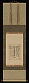 Poems about the Arrival of Autumn, from Newly Selected Collection of Poems to Sing (Shinsen rōeishū), one of the “Yamana Fragments” (Yamana-gire), Fujiwara no Mototoshi (Japanese, 1064–1142), Hanging scroll; ink on paper with gold and silver flecks, Japan