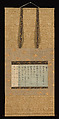 Poems about Neighbors, from Japanese and Chinese Poems to Sing (Wakan rōeishū), one of the “Tatsuta Fragments” (Tatsuta-gire), Traditionally attributed to Minamoto Ienaga (Japanese, 1170(?)–1234), Hanging scroll; ink on decorated paper, Japan