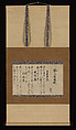 Three Waka Poems, Jōben (Japanese, died 1356), Poetry sheet (waka kaishi) mounted as a hanging scroll; ink on paper, Japan
