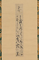 “Spring” Waka 春の歌一首 (Haru no uta isshu), Nijō Tametada 二条為忠 (Japanese, 1309–1373), Tanzaku mounted on hanging scroll: ink on paper, Japan