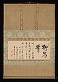 “Uguisu in Willow” Poem, Mu&#39;an Xingtao (Mokuan Shōtō) (Chinese, 1611–1684), Hanging scroll; ink on paper, Japan
