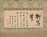 “Uguisu in Willow” Poem 「柳岸鶯」詩, Mokuan Shōtō 木庵性瑫 (Ch. Mu’an Xingtao) (Chinese, 1611–1684), Hanging scroll; ink on paper, Japan