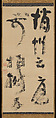Zhao Zhou said : “The juniper tree in the front garden”, Jiun Onkō (Japanese, 1718–1804), Hanging scroll; ink on paper, Japan