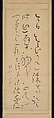 Poem  漢詩「今日乞食逢驟雨 」  [今日乞食逢驟雨  暫時回避古祠中  可咲一嚢与一鉢  生涯蕭灑破家風], Ryōkan Taigu (Japanese, 1758–1831), Hanging scroll; ink on paper, Japan
