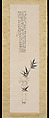 Orchid and Bamboo in a Vase, Tanomura Chikuden (Japanese, 1777–1835), Hanging scroll; ink on paper, Japan