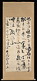 Calligraphy in Cursive Script, Soejima Taneomi (Japanese, 1828–1905), Hanging scroll; ink on satin, Japan