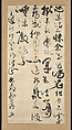 Calligraphy in Cursive Script, Soejima Taneomi (Japanese, 1828–1905), Hanging scroll; ink on satin, Japan