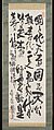 Painting and Calligraphy to Celebrate Longevity, with a letter addressed to Onodera Shūta, Tomioka Tessai (Japanese, 1836–1924), Pair of hanging scrolls: ink and color on silk (painting), ink on paper (calligraphy); letter and envelope: ink on paper, Japan