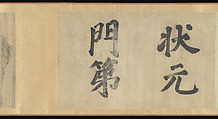 Genealogy with Portraits, Unidentified artist, Handscroll; ink and color on paper, China