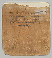 Initiation Card (Tsakalis): Bodhisattva Samantabhadhra, Opaque watercolor on paper, Tibet