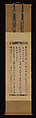 Three Poetic Verses of Teaching by Ikkyū Given to His Disciples, Motsurin Jōtō (Bokusai) (Japanese, died 1492), Hanging scroll; ink on paper, Japan