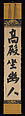 Line from a Poem by Li Bai, Seigan Sōi (Japanese, 1588–1661), Hanging scroll; ink on paper, Japan