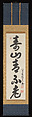 Triptych of One-Column Calligraphies on Auspicious Natural Imagery, Yinyuan Longqi (Ingen Ryūki) (Chinese, 1592–1673), Set of three hanging scrolls: ink on paper , Japan