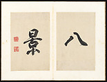 Eight Views of Xiao and Xiang, Pan Simu (Chinese, 1756–1842), Album of eight leaves; ink and color paper, China