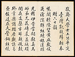 Poems for Jingzhai Presented upon his Triumphant Return from Pacifying Taiwan, Hongwu (Chinese, 1743–1811), Album of nine leaves; ink on paper, China