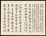 Poems for Jingzhai Presented upon his Triumphant Return from Pacifying Taiwan, Hongwu (Chinese, 1743–1811), Album of nine leaves; ink on paper, China