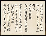 Poems for Jingzhai Presented upon his Triumphant Return from Pacifying Taiwan, Hongwu (Chinese, 1743–1811), Album of nine leaves; ink on paper, China