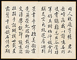 Poems for Jingzhai Presented upon his Triumphant Return from Pacifying Taiwan, Hongwu (Chinese, 1743–1811), Album of nine leaves; ink on paper, China