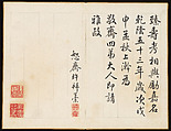 Poems for Jingzhai Presented upon his Triumphant Return from Pacifying Taiwan, Hongwu (Chinese, 1743–1811), Album of nine leaves; ink on paper, China