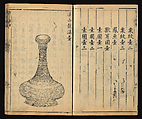 Han dynasty vessel (hu), in Xuanhe bogutu (Antiquities of Xuanhe Hall illustrated), Page from sixteen volumes of woodblock print books, China