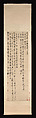 Farewell Poem, Wang Ao (Chinese, 1450–1524), Hanging scroll; ink on paper, China