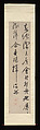 Poem on a Spring Pool, Attributed to Hai Rui (Chinese, 1514–1587), Hanging scroll; ink on paper, China