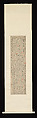 Poems by Famous Literati in Nanjing, Liu Xiang (Chinese, active mid-17th century), Hanging scroll; ink on paper, China