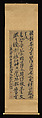 Poem Composed after Editing Jingan's Literary Works, Unidentified artist, Hanging scroll; ink on silk, China