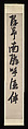 Couplet in Seven-character Meter, Zhang Ruitu (Chinese, 1570–1641), Pair of hanging scrolls; ink on paper, China