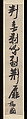 Couplet in Seven-character Meter, Zhang Ruitu (Chinese, 1570–1641), Pair of hanging scrolls; ink on paper, China