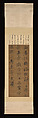 A Summer Idyll, Unidentified artist Chinese, Hanging scroll; ink on silk, China