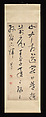 Poem by Wang Wei, Dong Qichang (Chinese, 1555–1636), Hanging scroll; ink on paper, China
